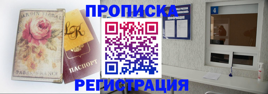 миграционный учет в Ангарске