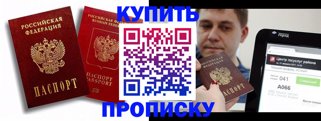 прописка регистрация в Ангарске