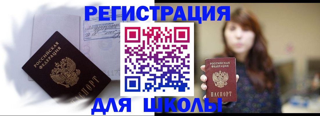 временная регистрация купить в Ангарске