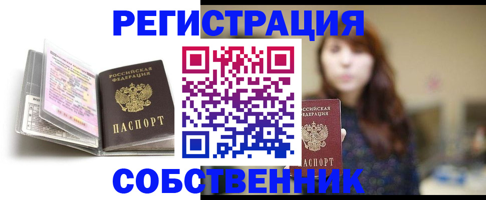 временная регистрация недорого в Ангарске