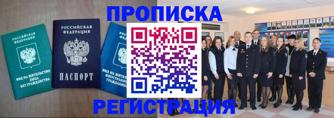 прописка для кредита в Ангарске